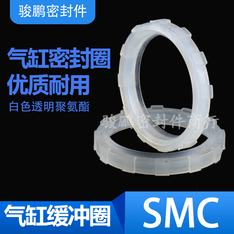 SMC气缸缓冲圈MB80/100缸径3x0*38*6/35*45*7白色聚氨酯耐磨密封