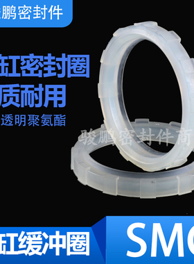 SMC气缸缓冲圈MB80/100缸径3x0*38*6/35*45*7白色聚氨酯耐磨密封