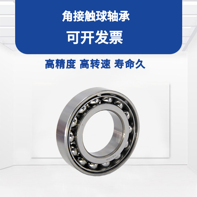 轴承7305A正品7306A原装7307A主轴7308A机床7309A高速7310A DB