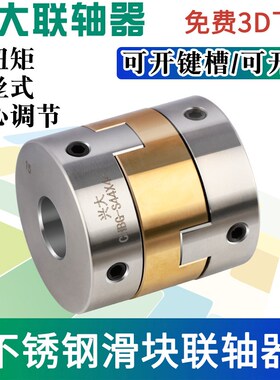 兴大CHBG-S不锈钢顶丝联轴器电机丝杆大扭矩十字滑块铜块连轴器套