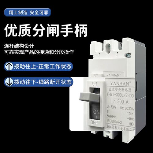 大功率空气开关直流空开塑壳断路器200A300A400A600A安电动车汽车