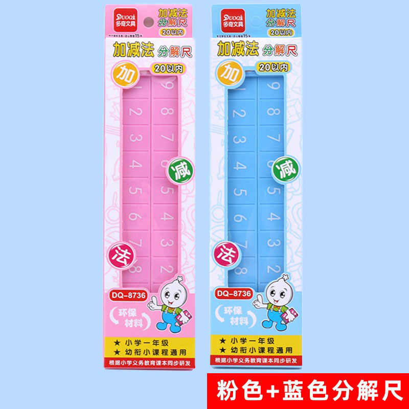 儿童数字分解尺幼儿园小学数学10以内20以内加减法一年级益智教具