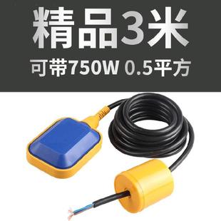 水漂浮球开关自动水桶液体液位计抽水泵投入式电动自动上水排污