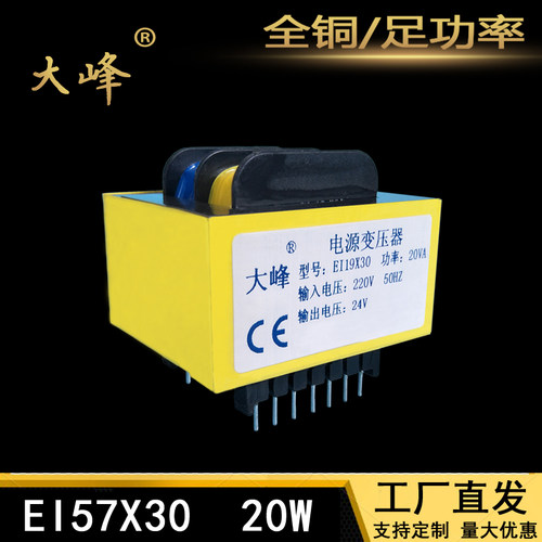 20W插针电源变压器EI57X30 220V变6V9V12V15V18V24VPCB全铜组功率