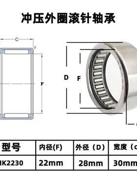 冲压外圈滚针轴承 HK222830    尺寸:22*28*30   HK型无内圈滚针