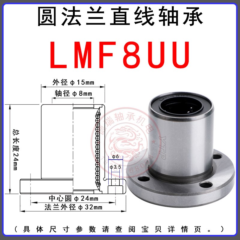 YTP圆法兰直线运动轴承LMF6/8/10/12/16/20/25/30/35/40/50/60UU