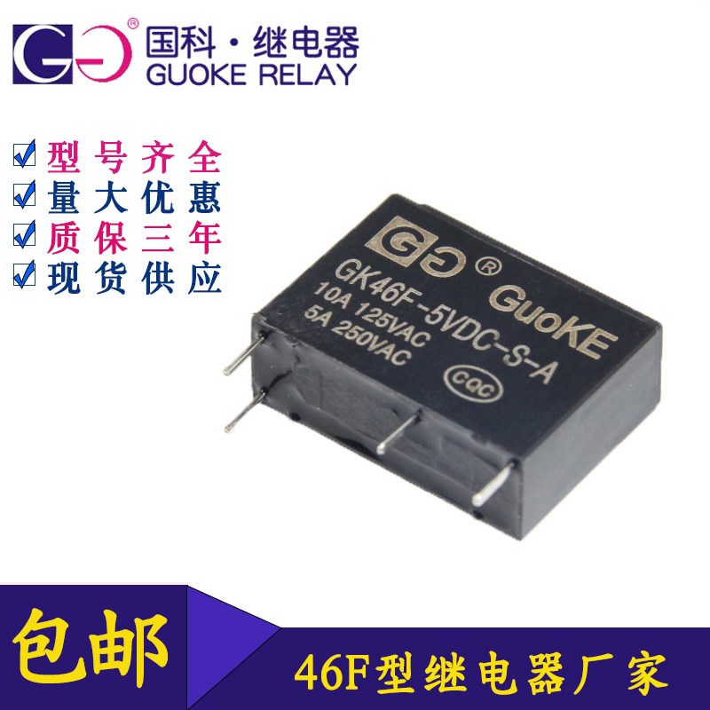 46F小型继电器HF46F-5-HS1 5V 12V 24VDC-HS1T微型 4脚 5A JZC46F