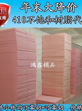 代木410 粉红色650B代木板材 CNC雕刻树脂吸塑手板模具夹具支撑块