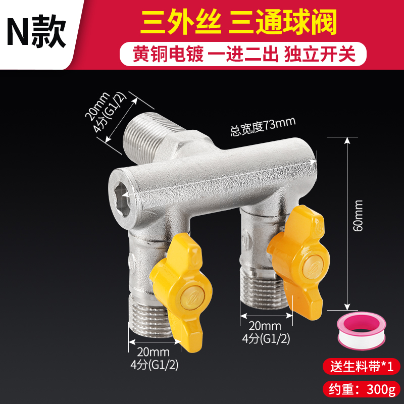 铜4分三通接头活接带开关自来水热水器水管分流器一分二3通分水阀