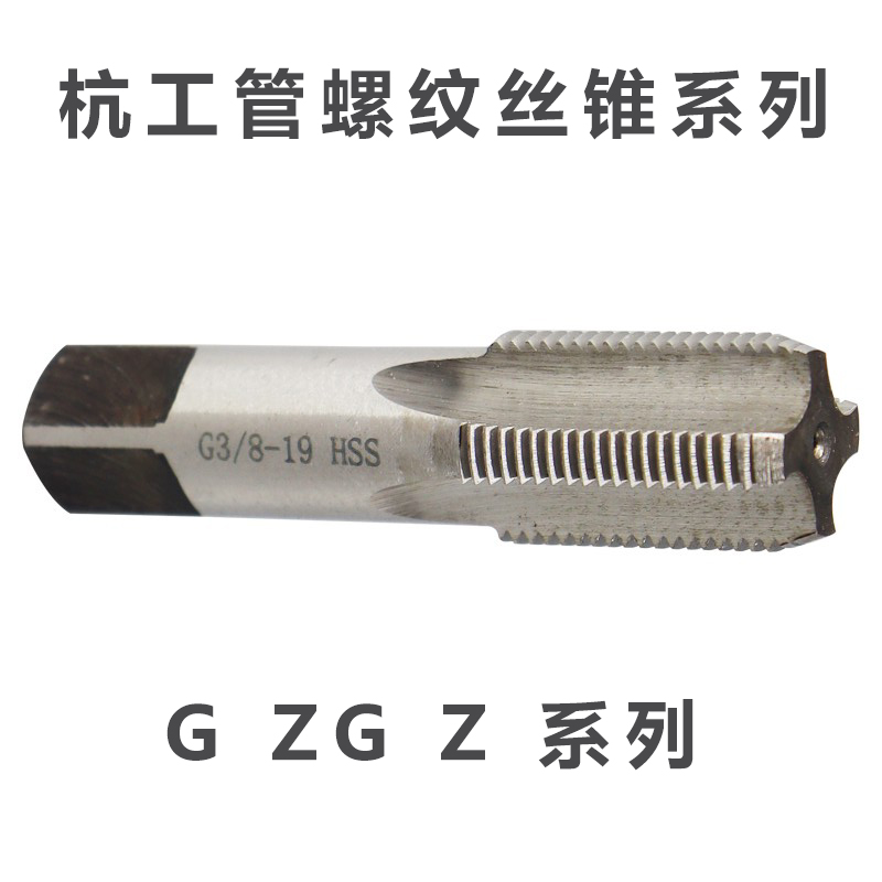 杭州杭工圆柱管螺纹丝攻 机用丝锥 uG ZG Z 1/8 1/4 3/8 1/2 3/4