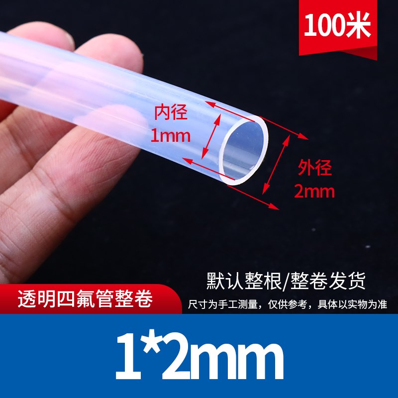 透明四氟管整卷特氟龙管耐酸碱气管铁氟龙耐高温PFA管F46管FEP管