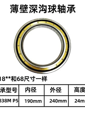 薄壁深沟球轴承61838 6838M 2RS ZZ P5  P6  尺寸:190*240**24mm