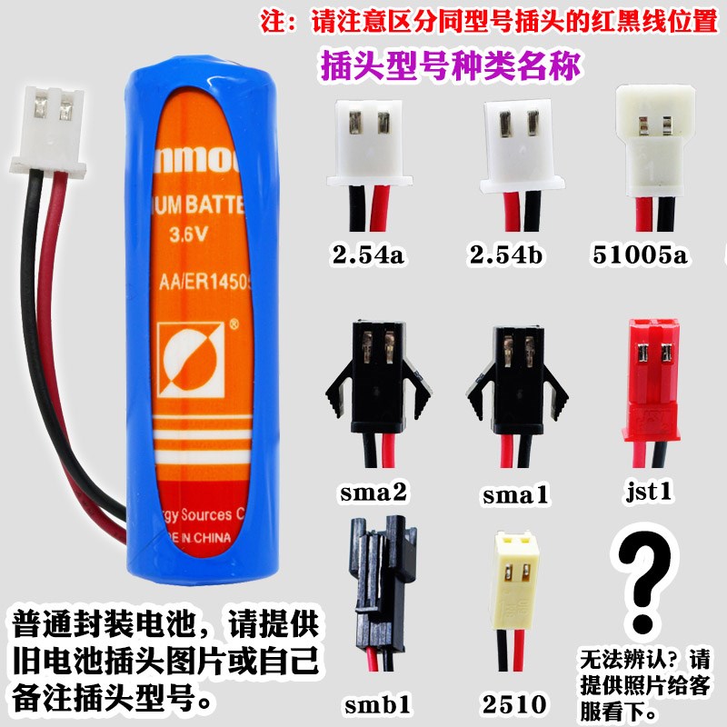 智能水表电池瀚兴日月ER14505M通用ic插卡式家用3.6v锂电池