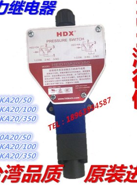 海德信HDX压力继电器HED1KA20/50/100/350L220L24 HED10A20/50