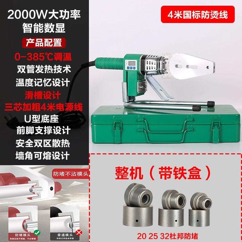 伟星热熔器大功率2000w热熔机数显调温ppr水管家用管PE焊接机