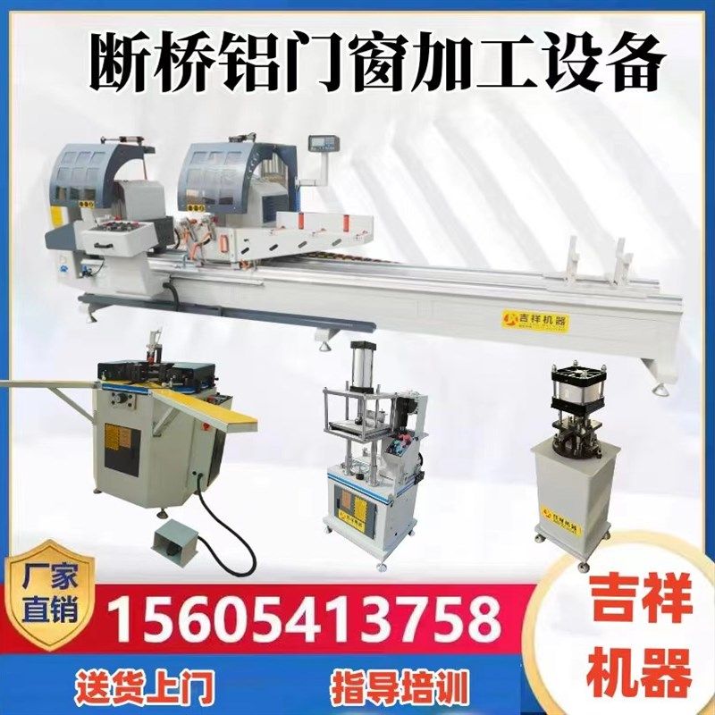 断桥铝合金门窗加工设备全套厂家铣床数控组角机铝型材切割双头锯,个性定制/设计服务/DIY,明信片定制,淘宝优惠券,粉丝福利购,淘宝优惠卷