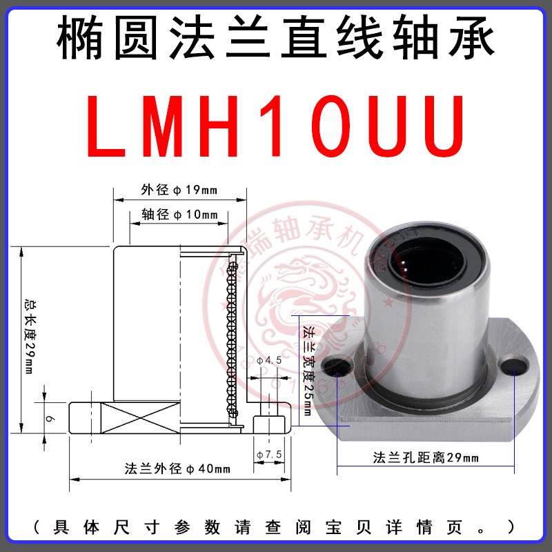 双切边法兰直线轴承LMH6/8/10/12/13/16/20/25/30/35/40/50/60LUU