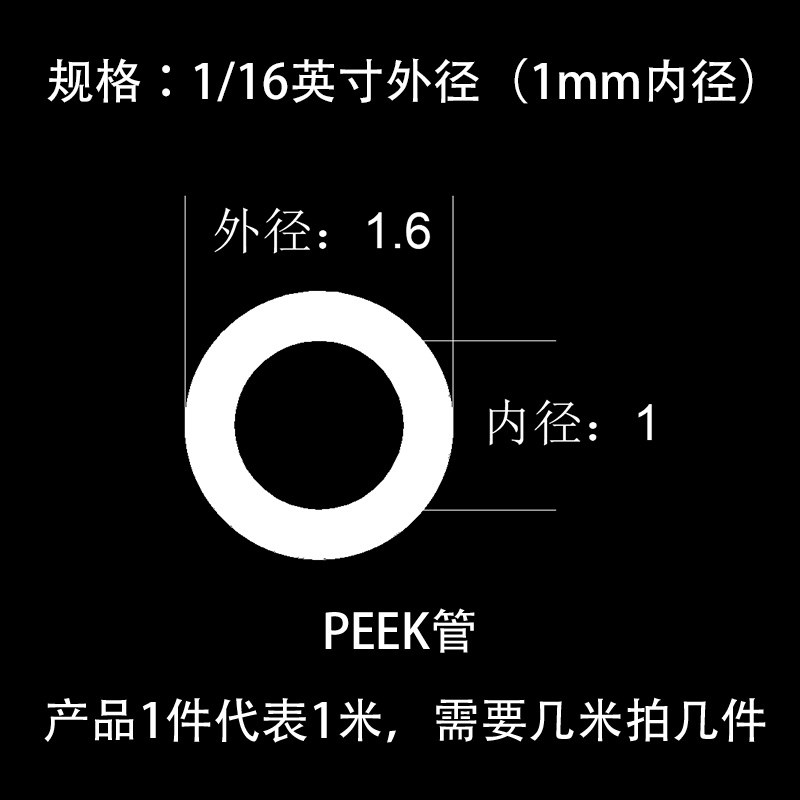1/32英寸PEEK管大全色谱HPLC连接 1/16岛津安捷伦液相色谱仪通用