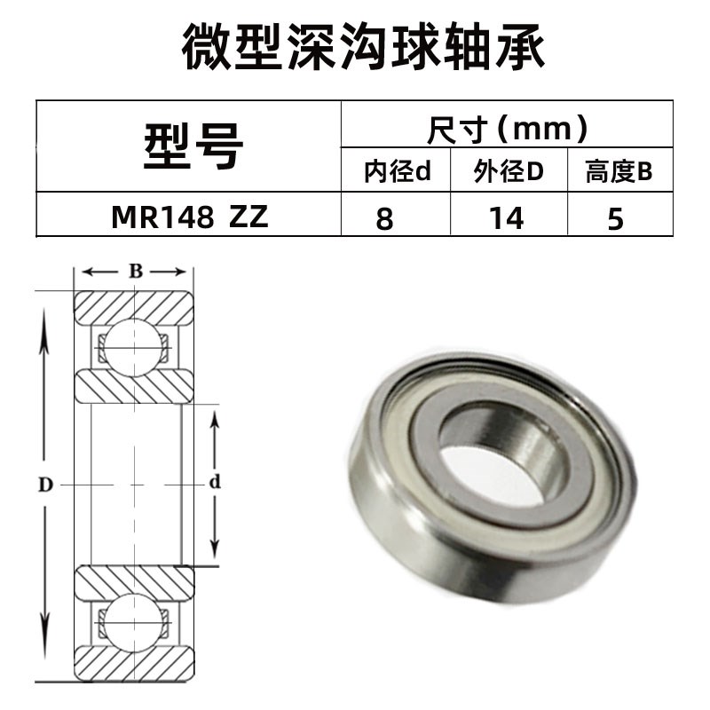 微型深沟球轴承MR148/2  ZZ RS  尺寸:内径8mm 外径14mm 厚度5mm