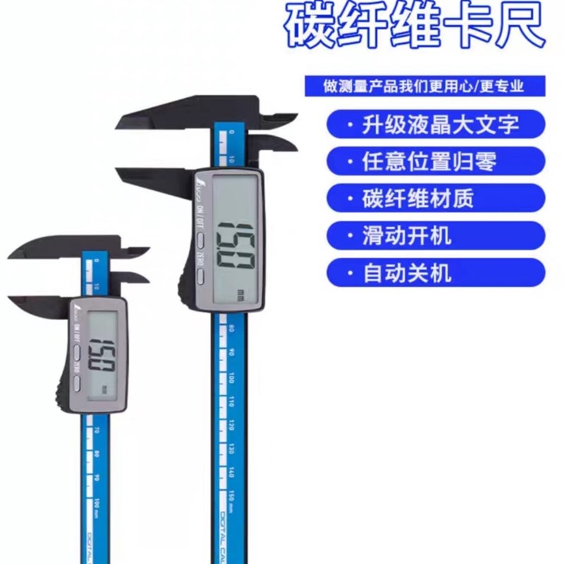 亲和高精度碳纤维游标数显卡尺100mm文玩珠宝测量19989/19990