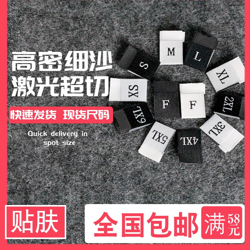 服装尺码标织唛内衣号码标换标衣服尺寸大小布标签领标码数字