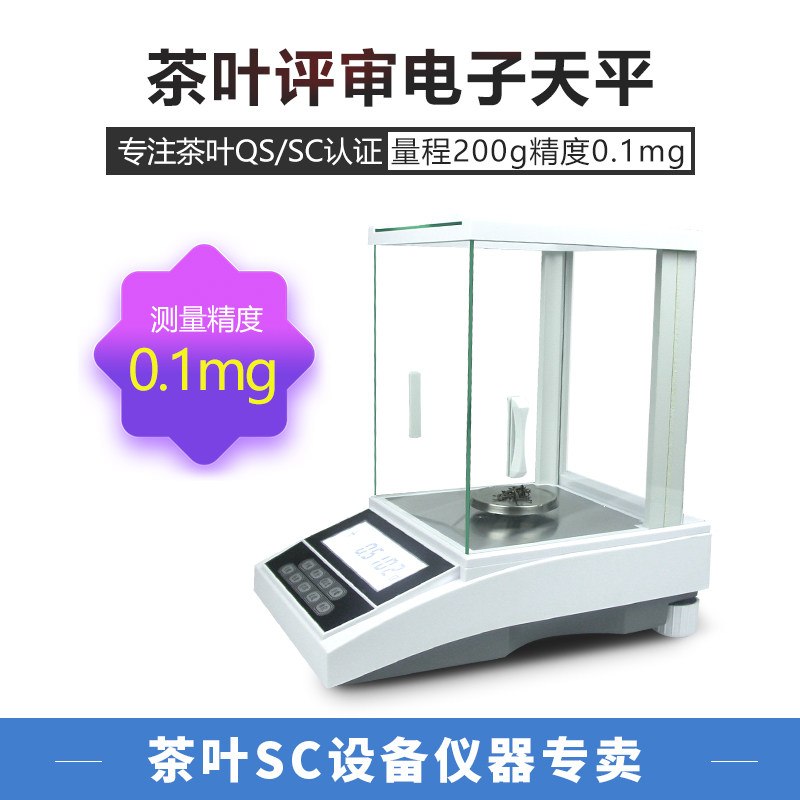 分析天平茶叶水分称重电子天平万分之一0.1mg精度评审用具审评秤,办公设备/耗材/相关服务,办公线材,淘宝优惠券,粉丝福利购,淘宝优惠卷