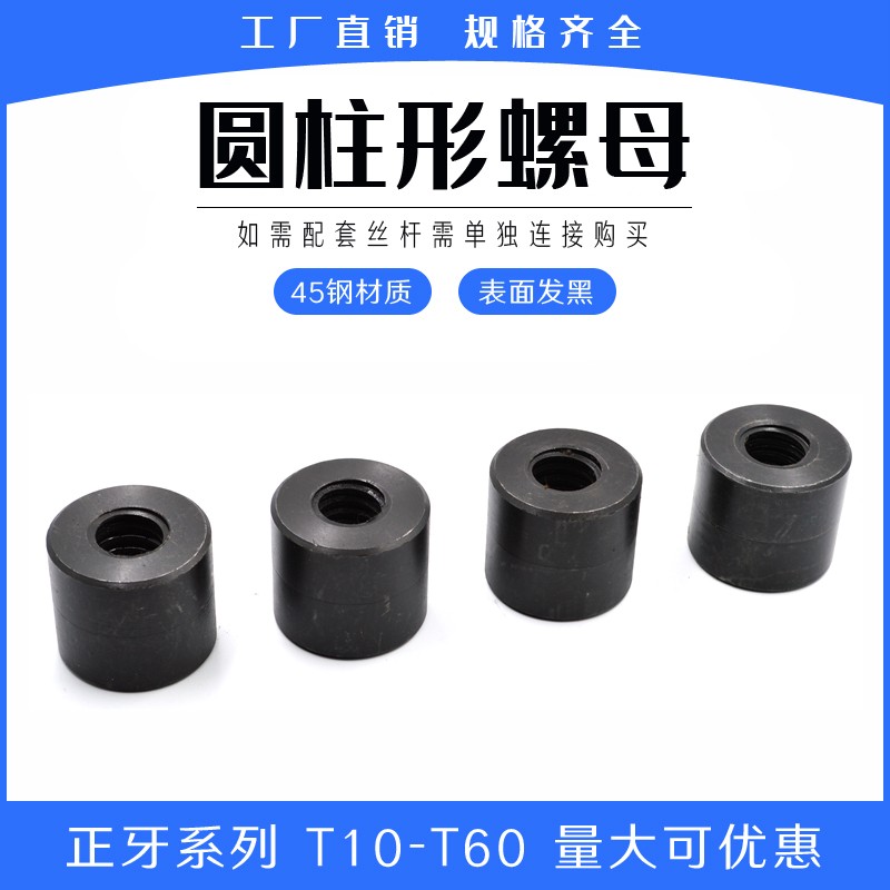 正牙圆柱螺母 T10T12T14T16T18T20T22T24T25T28T30T32T36