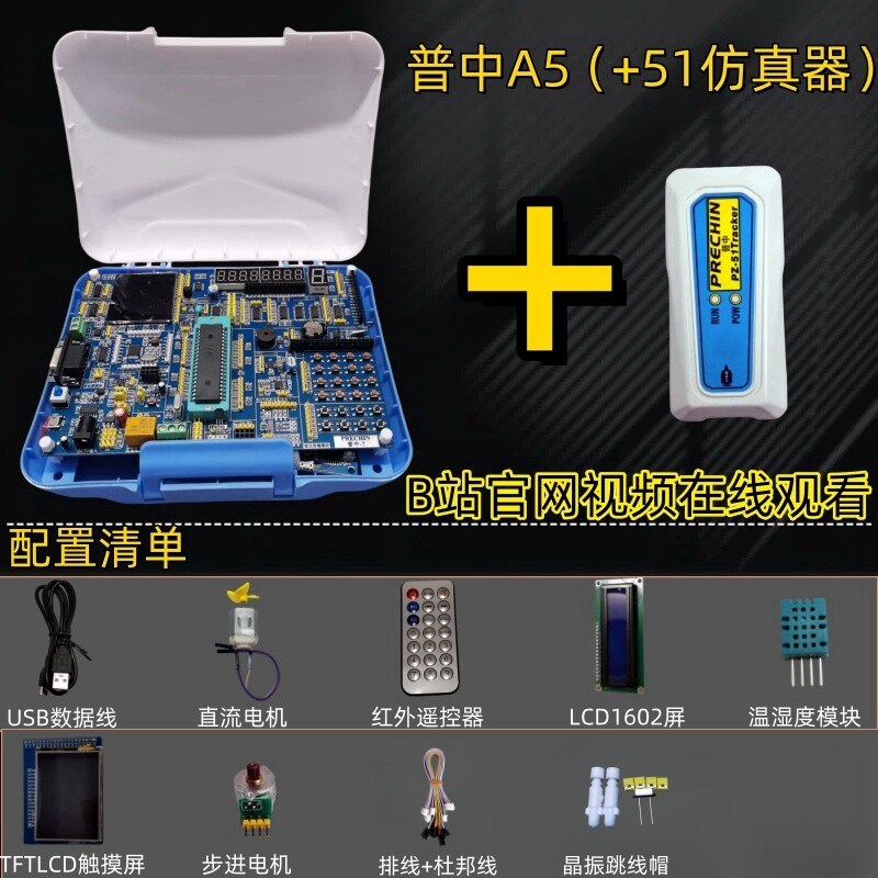 普中单片机开发板双核单片机A5/A6/A7开发板STC51+ARM图片