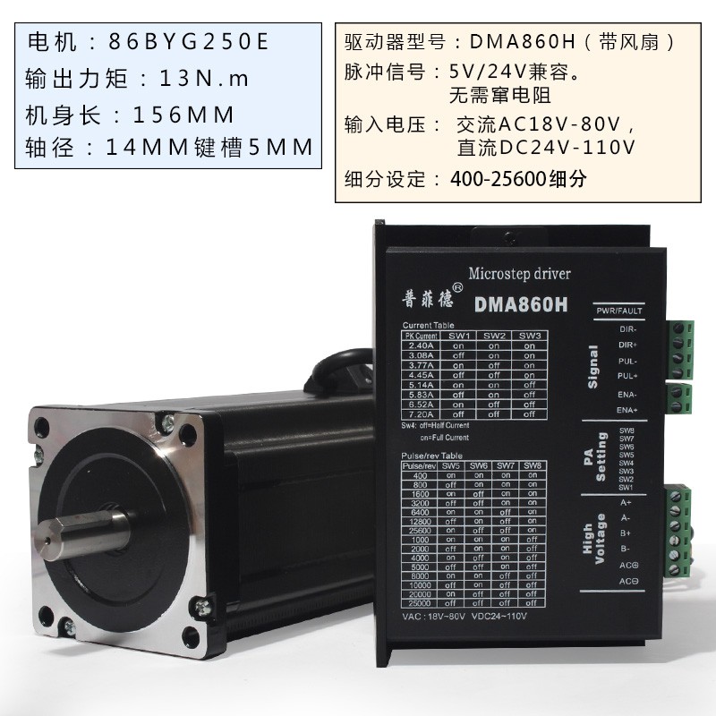 86步进电机套装13N.M 步进电机86BYG250E+DMA860H驱动器机身156mm
