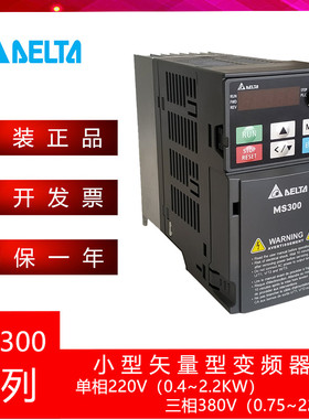 DELTA台达MS300变频器VFD2A8/4A8y/7A5MS21ANSAA(0.4/0.75/1.5KW)