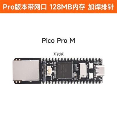 Linux人工智能开发板幸狐RV1106  Cortex A7处理器Pico Pro/Max