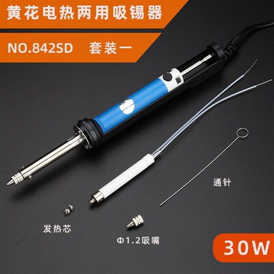 正品黄花吸锡器845 电热两用电烙铁 电动吸锡器 N0.842C N0.845