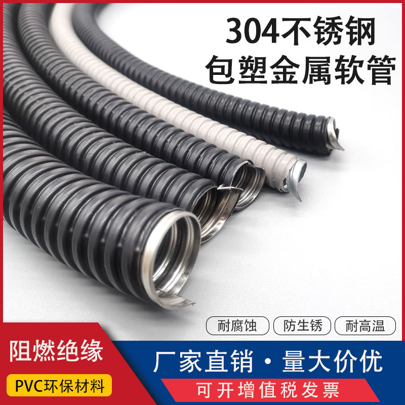 不锈钢包塑金属软管波q纹管穿线管电线电缆保护管蛇皮管dn25