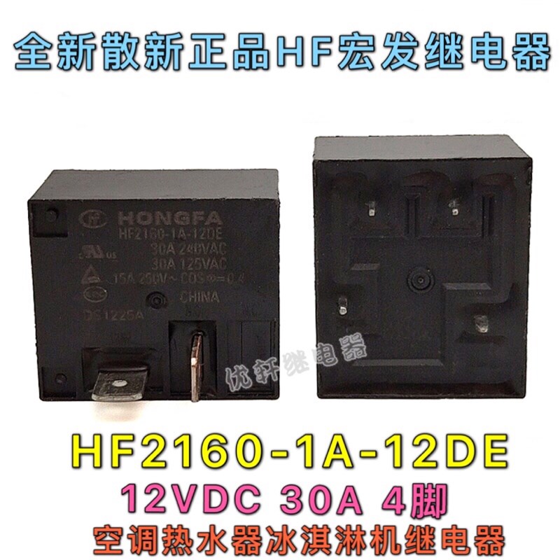 SLI-S-112DMK 12V空调电热水器继电器通用于855AWP-1A-C2