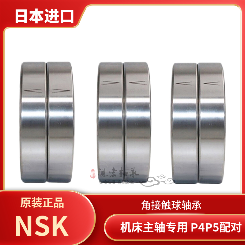 NSK主轴轴承7200 7201 7202 7203 7204 7205 7206 7207C AC P4 P5