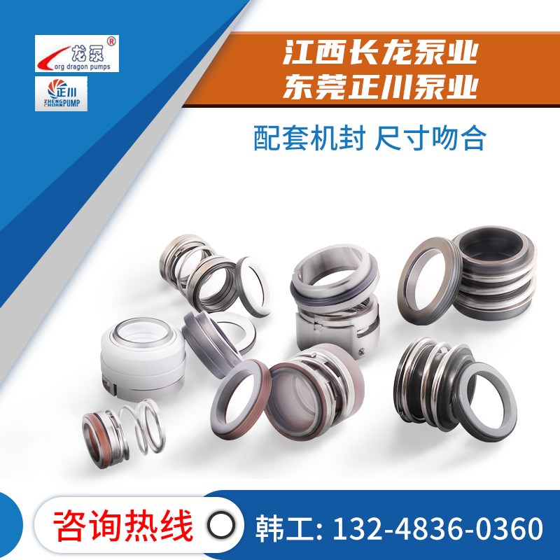 配套江西长龙泵业螺杆泵F1/035东莞正川泵业不锈钢泵50ZF-18密封