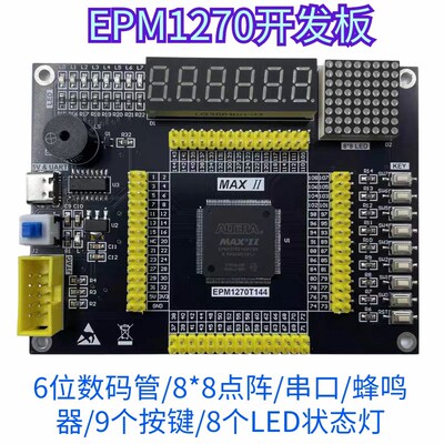 MAX II CPLD EPM1270T144 Intel Altera 开发板 学习板实验板开票