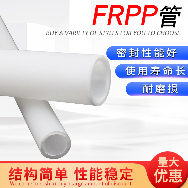 PP管化工管耐酸碱聚丙烯管材配件FRPP防腐化工级塑料焊条焊接