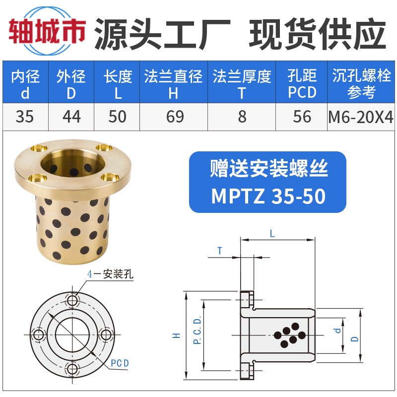 MPTZ35-40-50 OFR01 OLBH滑动衬套圆法兰石墨铜套自润滑轴承导套