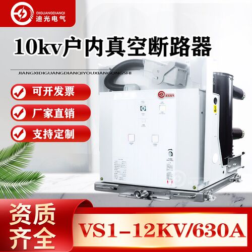 10KV户内高压真空断路器ZN63手车式VS1-12/630固定式28环网柜弹操