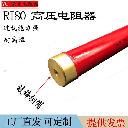 RI80大功率高频无感红色绝缘耐压玻璃釉高压电阻100W200K1M兆欧RJ