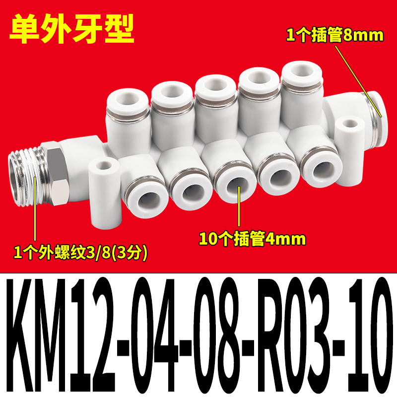 气动集装式快换接头KM11-12-04-08 06-08 08-12-R02-R03-R04-6-10