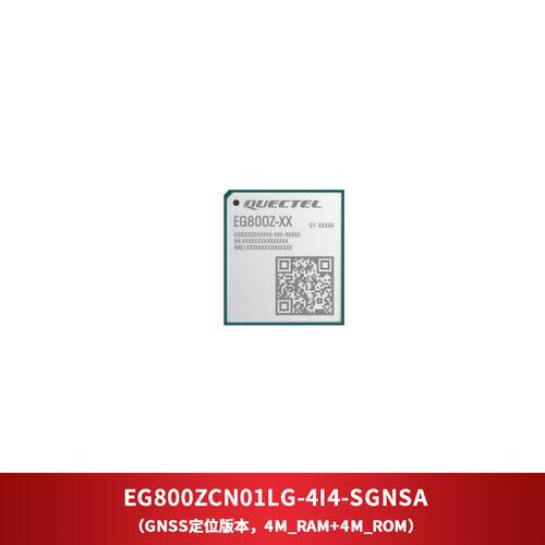 移远EG800Z 4G通信模组低功耗CAT1物联网模组小尺寸LGA封装支持MQ