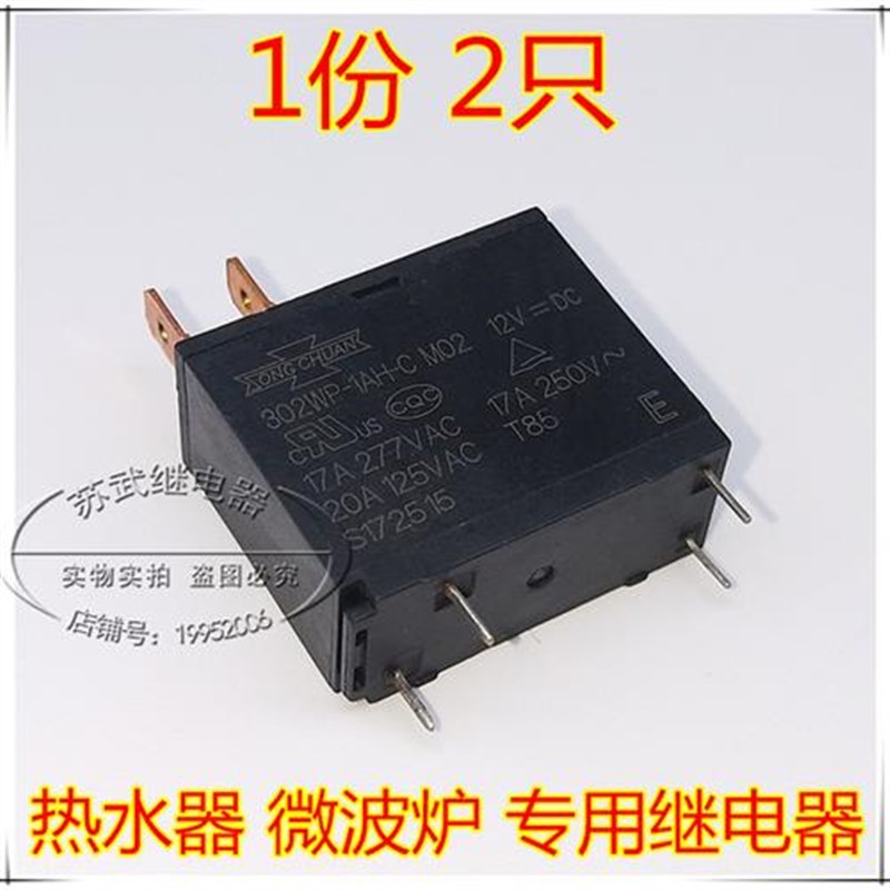 302WP-1AH-C M02 17A 12V 电热水器 微波炉继电器 JQX-62F-012-1H