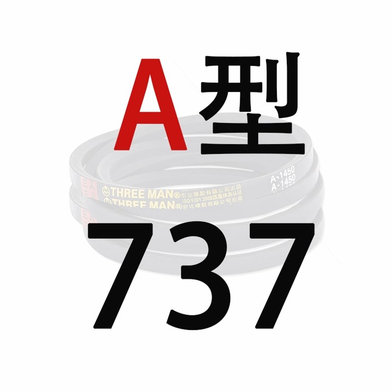 品质三角带A型/B型660-B1321工业皮带风机电机皮带空压机皮带