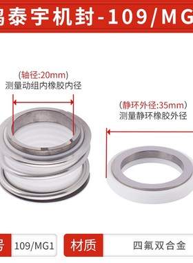109/MG1四氟双合金20/25/28/30/32/35白色40耐腐蚀化工泵机械密封