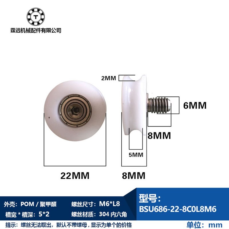 686包塑轴承轮滚轮带轴U型螺杆轴承滑轮胶轮尼龙轮导向轮直径22