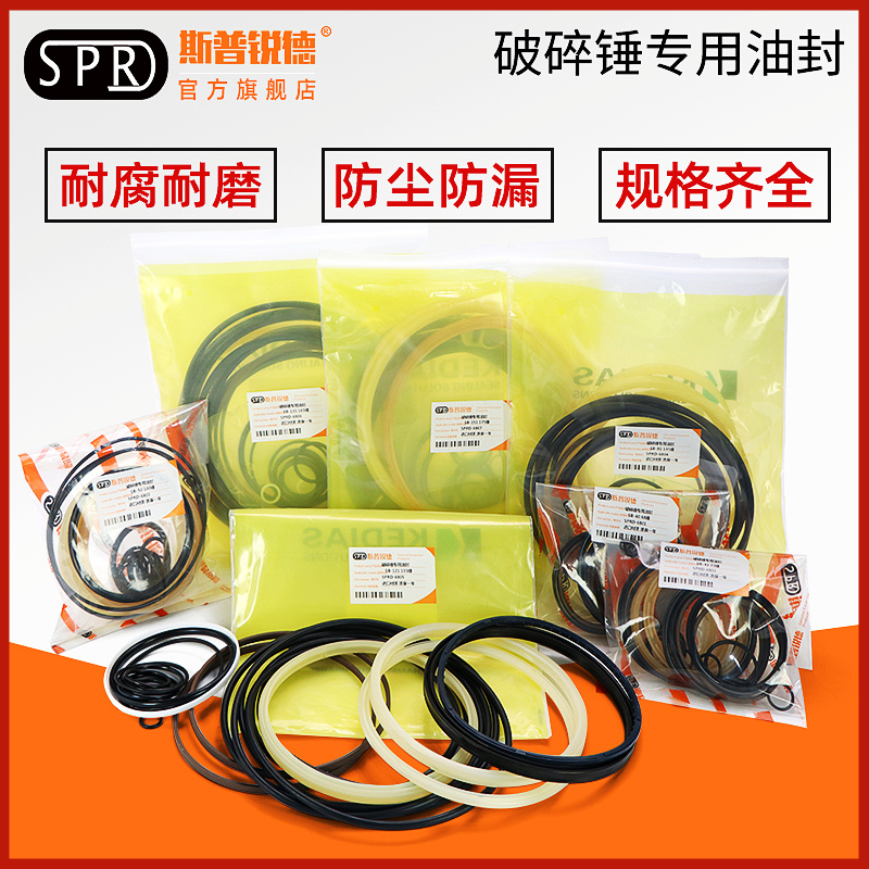 正品挖掘机破碎锤油封68 75 100油封破碎锤修理包68挖机炮机配件