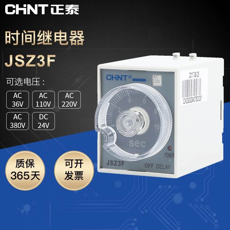 延迟时间继电器断电延时JSZ3F定时110v 可调 24v 380v220v36v