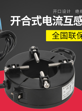 KCT45开合/开口/开启式电流互感器100-800A/5A 0.2级计量用互感器
